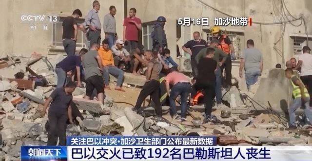 巴以冲突已致192名巴勒斯坦人丧生 16日死亡42人创新高