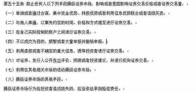 起底A股坐庄黑产业链：曾有“庄家”收到1.4亿元罚单