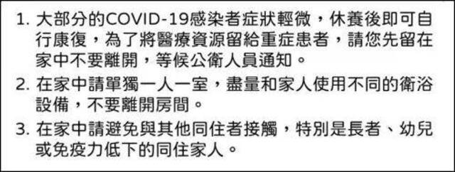 台湾流行疫情指挥中心防疫指南/部分截图