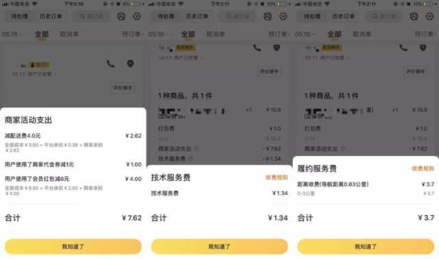 图/张抗这笔订单的被平台收取的费用明细