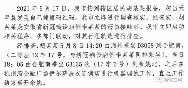 河北三河通报一确诊病例密接者行程轨迹 涉北京南站、地铁14号线及1号线