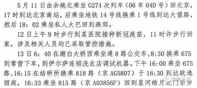 河北三河通报一确诊病例密接者行程轨迹 涉北京南站、地铁14号线及1号线