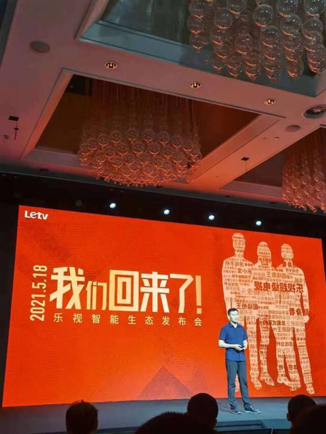 乐视发布会贾跃亭未现身 回应：误会一场