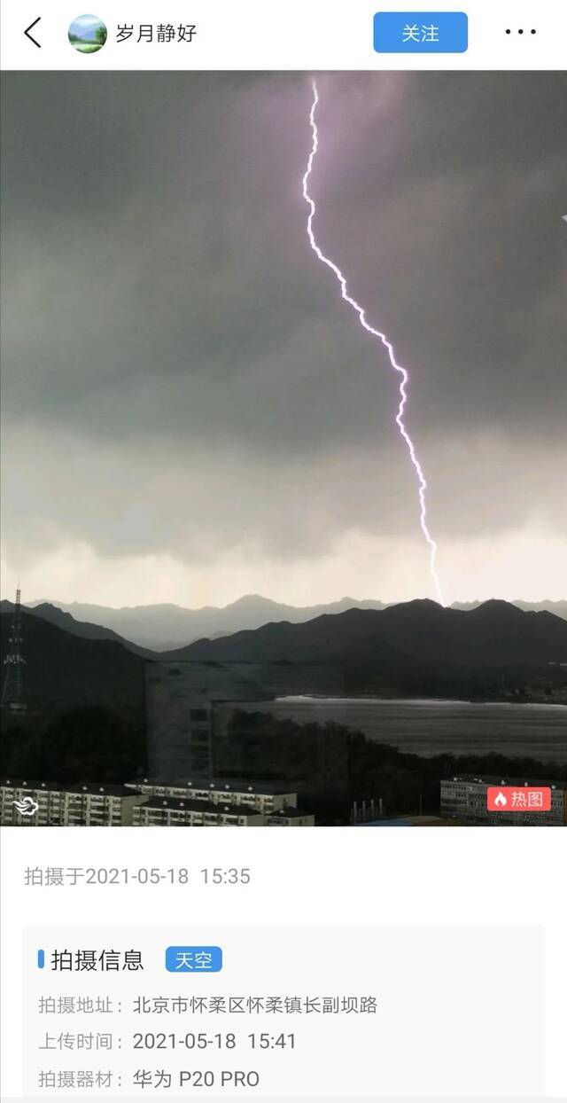 怀柔已经下雨/网友@岁月静好拍摄