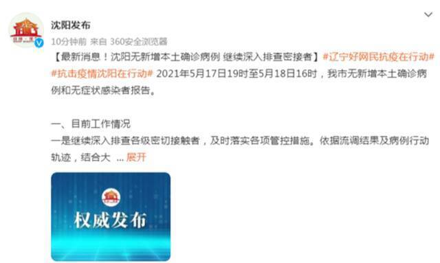 沈阳：疫情涉及的4个小区居民及相关人员采集咽拭样品7506份检测均为阴性