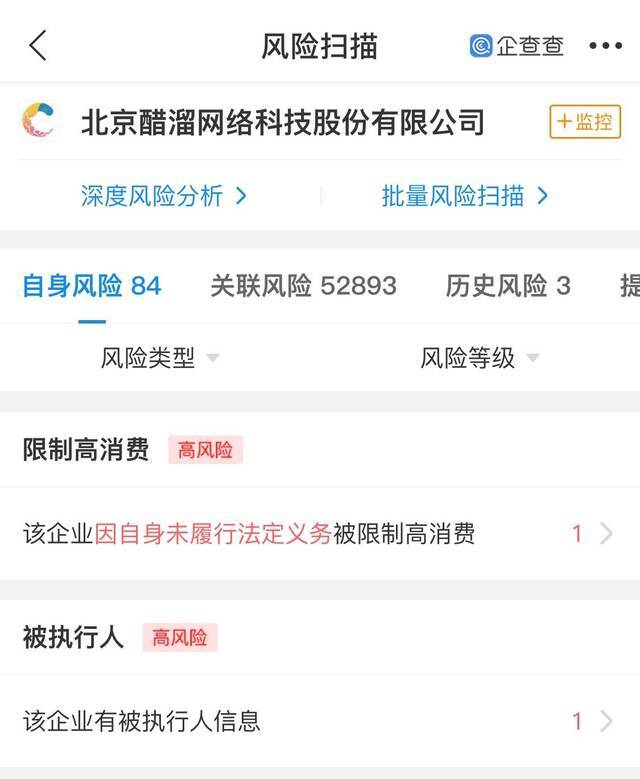 楚楚街关联公司被黄渤申请限消，涉及网络侵权责任纠纷