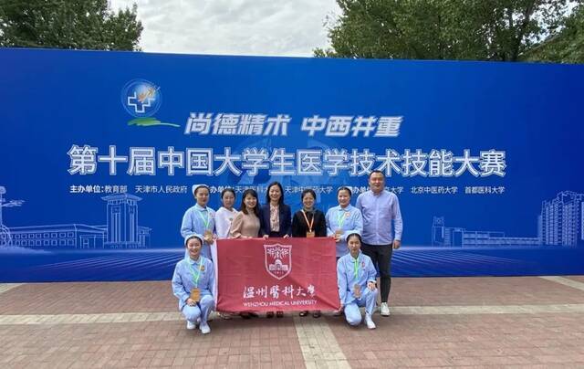 温医大在第十届中国大学生医学技术技能大赛总决赛中获佳绩