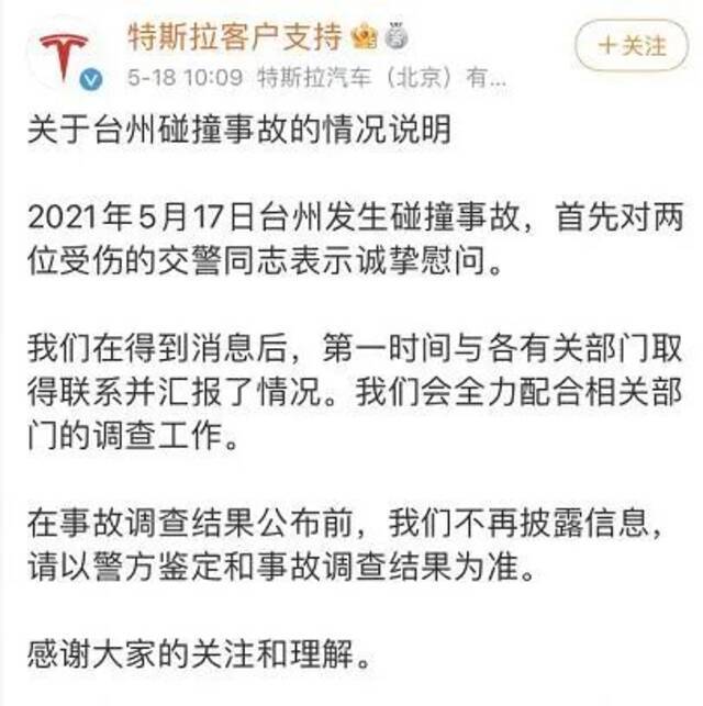 @特斯拉客户支持微博截图