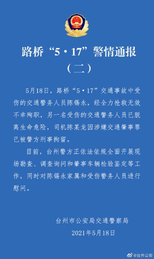 被特斯拉冲撞的交警，殉职了。