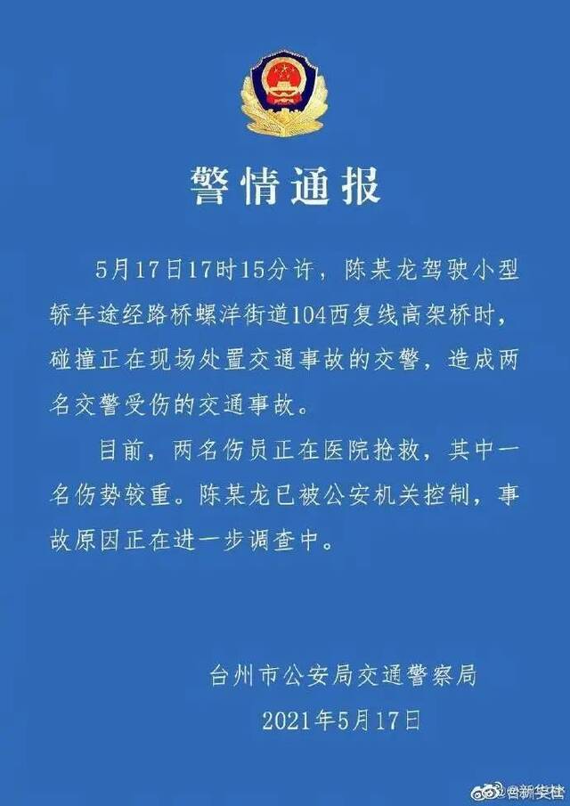 被特斯拉冲撞的交警，殉职了。