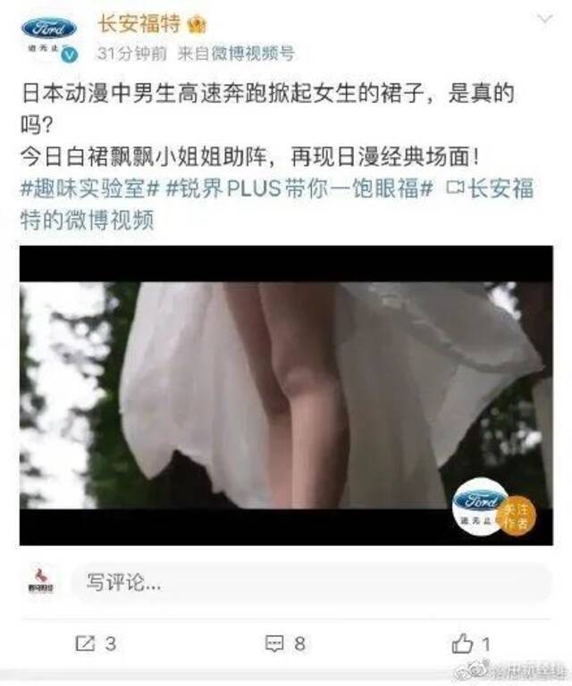 掀女生裙子测车速？长安福特道歉