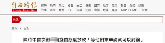 台湾《自由时报》报道截图