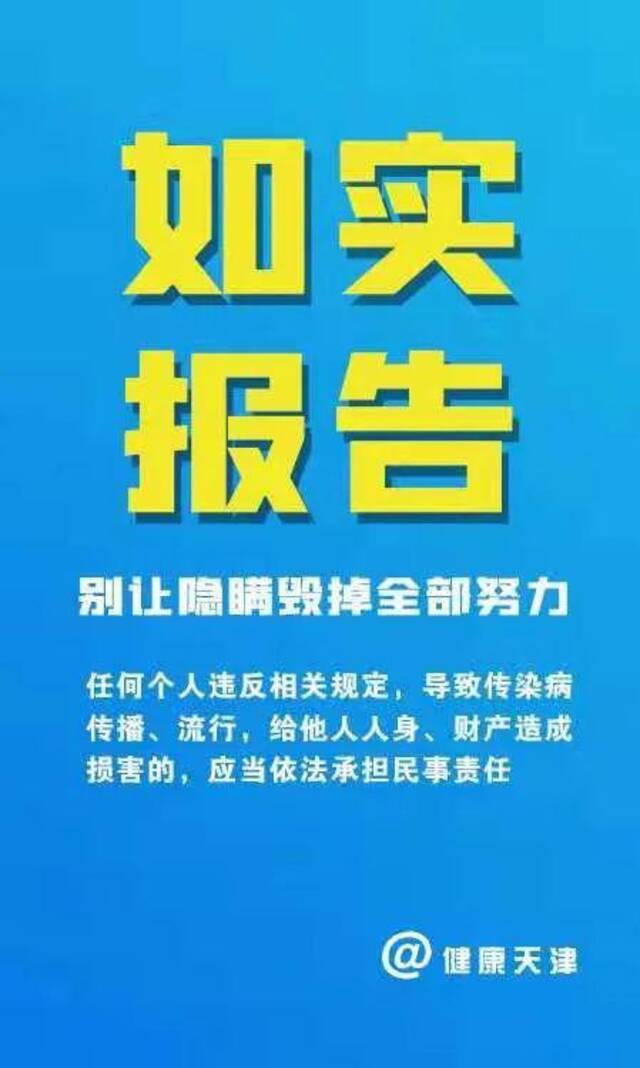 天津17日新增1例无症状感染者 为境外输入