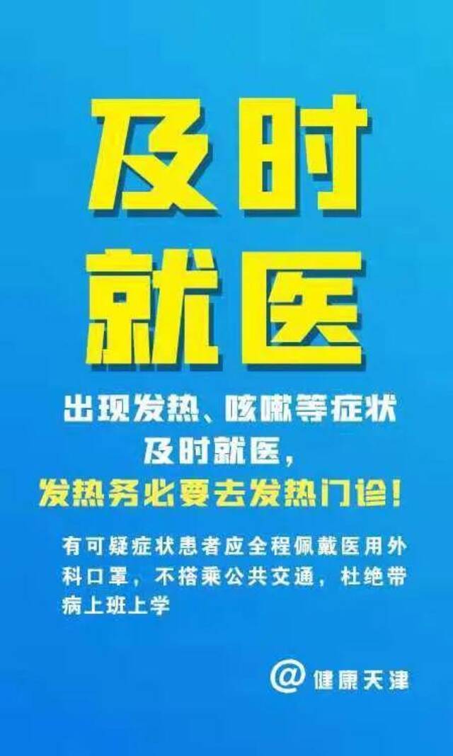 天津17日新增1例无症状感染者 为境外输入