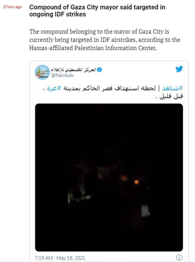 外媒：加沙市市长官邸正遭以军空袭