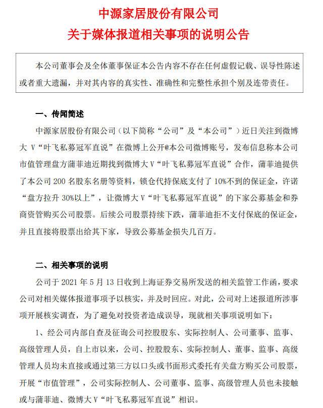 截图自中源家居公告。