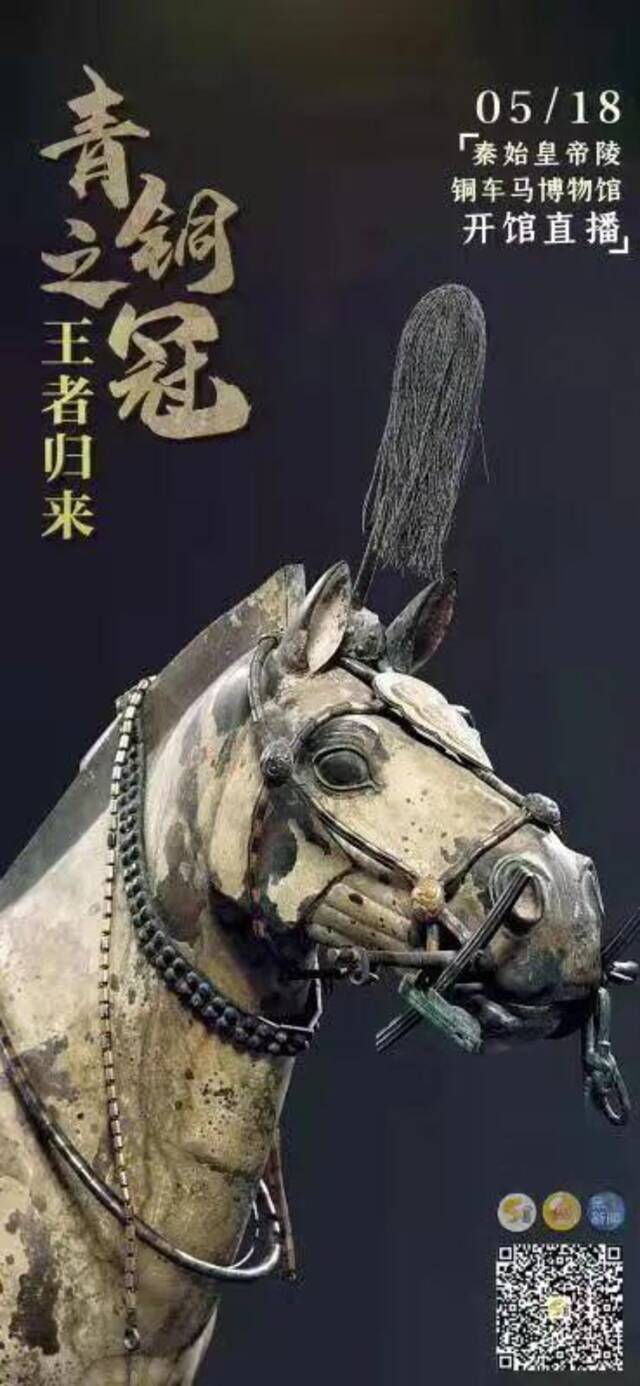 青铜之冠，王者归来！秦始皇帝陵铜车马博物馆今日开馆