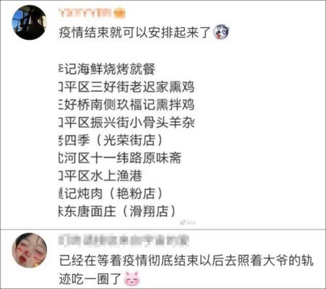 沈阳确诊大爷行迹公布，网友歪楼