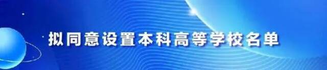 正在公示！甘肃这5所高校拟合并转设为2所独立设置的本科学校