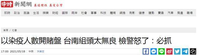 台湾中时新闻网报道截图
