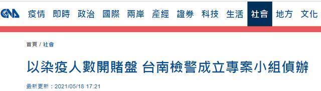 台湾“中央社”报道截图