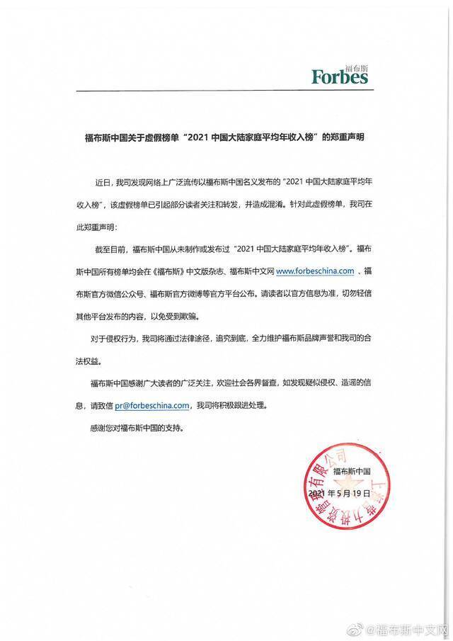 图据福布斯中文网官方微博