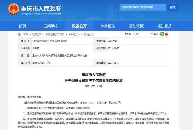重庆市政府网官网截图