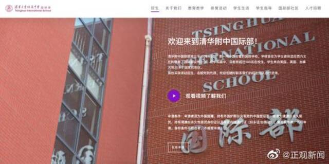 清华附中国际班都是双重国籍？学校回应：绝非事实