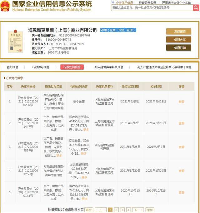 来源：国家企业信用信息公示系统