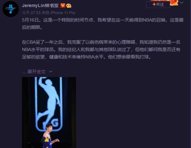 林书豪：遗憾没有获得NBA机会 以心碎为代价