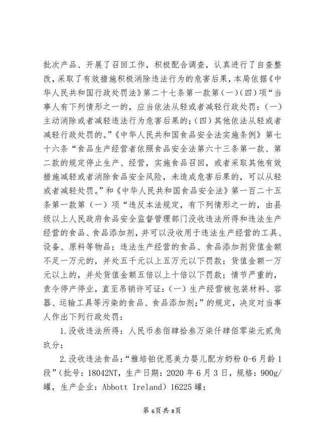 知名品牌奶粉被检出问题，罚没1253万元