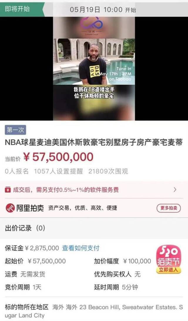 阿里拍卖截图