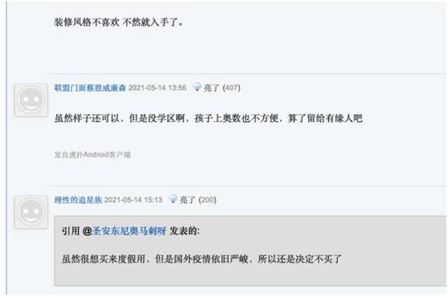 球迷留言来源：虎扑截图