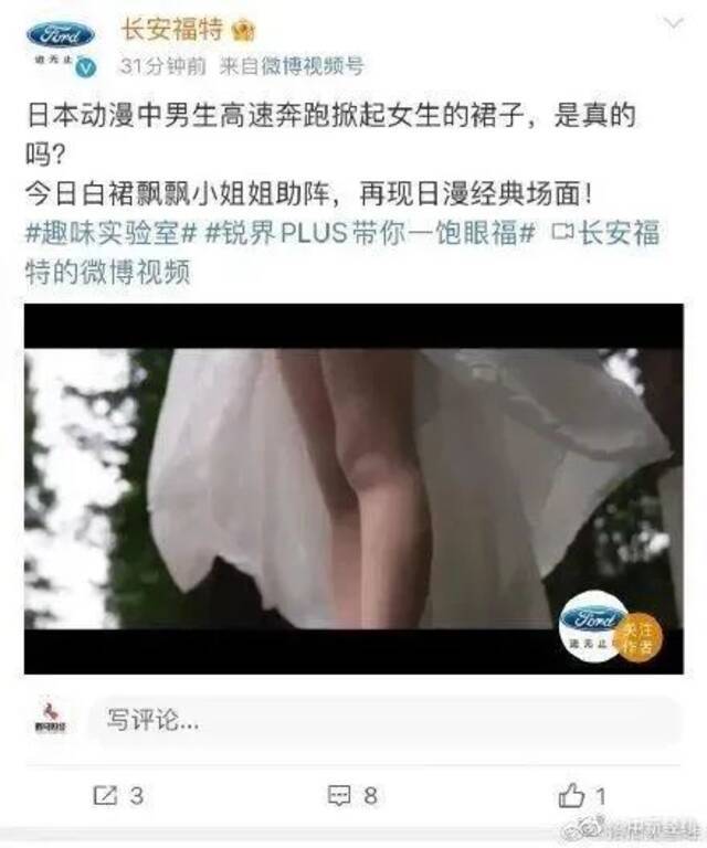 长安福特用掀女生裙子做广告 央视发声