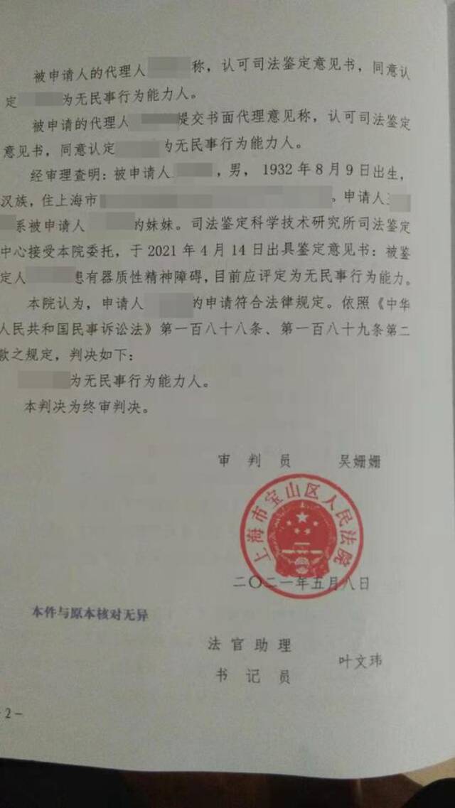 水果摊主获赠房产续：老人无民事行为能力 家属或申请监护人