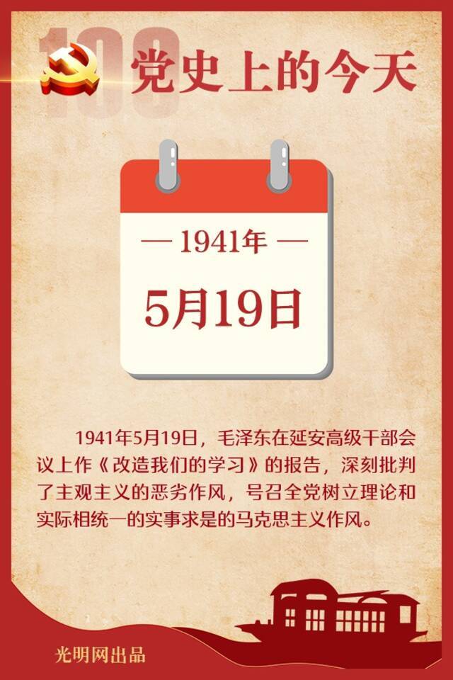 党史上的今天丨5月19日