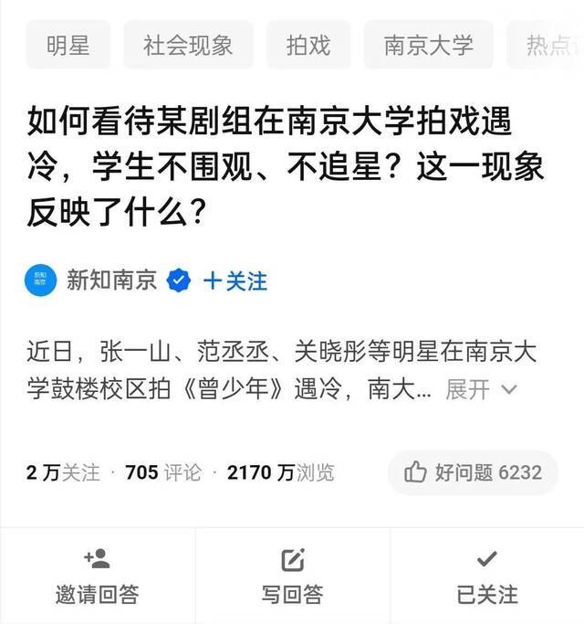 当红明星在南大拍戏遭冷遇 新华社：这就对了