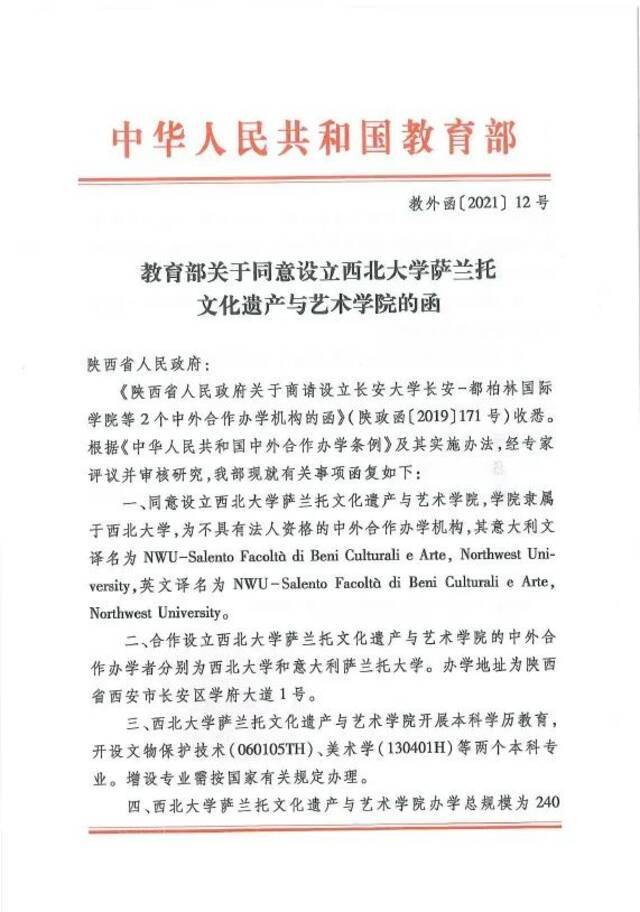 西北大学首个中外合作办学机构获批，每年招生60人