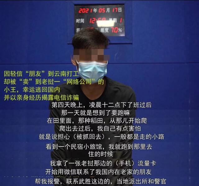 四川小伙去云南求职一觉醒来已被卖到老挝 九死一生逃回国