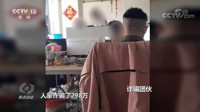 焦点访谈：现实版《巨额来电》！男子误入电信诈骗团伙 “淘金梦”破噩梦醒