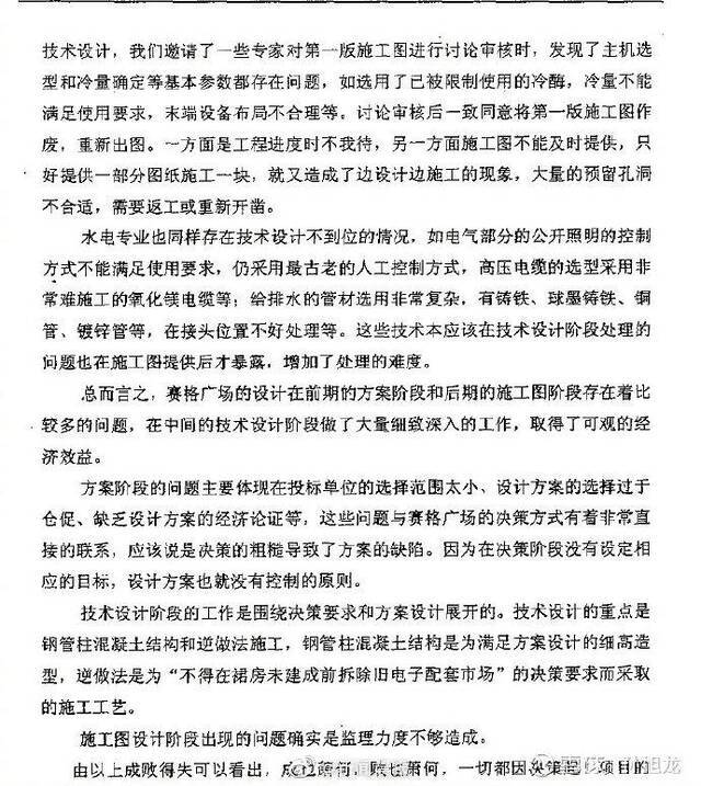 深圳赛格大厦曾经2.7天盖一层楼，20年前硕士论文称“边设计边施工”