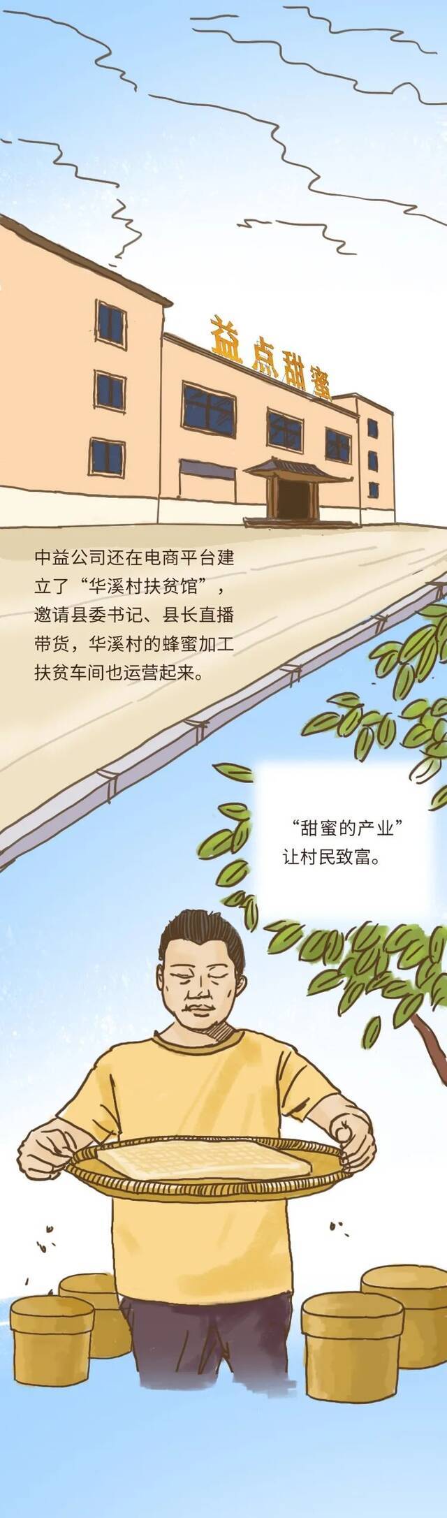 一只小蜜蜂，托起大梦想