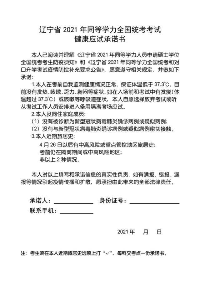 辽宁：中高风险区考生参加硕士学位全国统考需持核酸报告