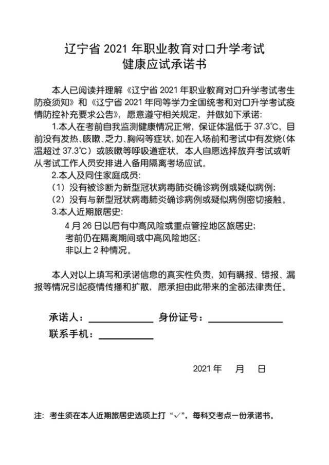 辽宁：中高风险区考生参加硕士学位全国统考需持核酸报告