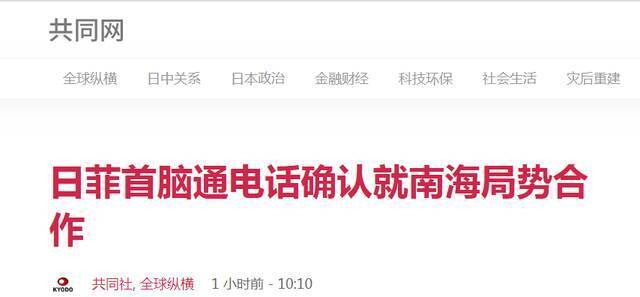 日媒曝光：日菲领导人通电话 菅义伟又向杜特尔特“说中国”