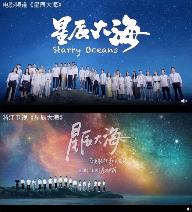 电影频道：浙江卫视“520特别版星辰大海”MV涉嫌抄袭，保留采取法律手段的权利