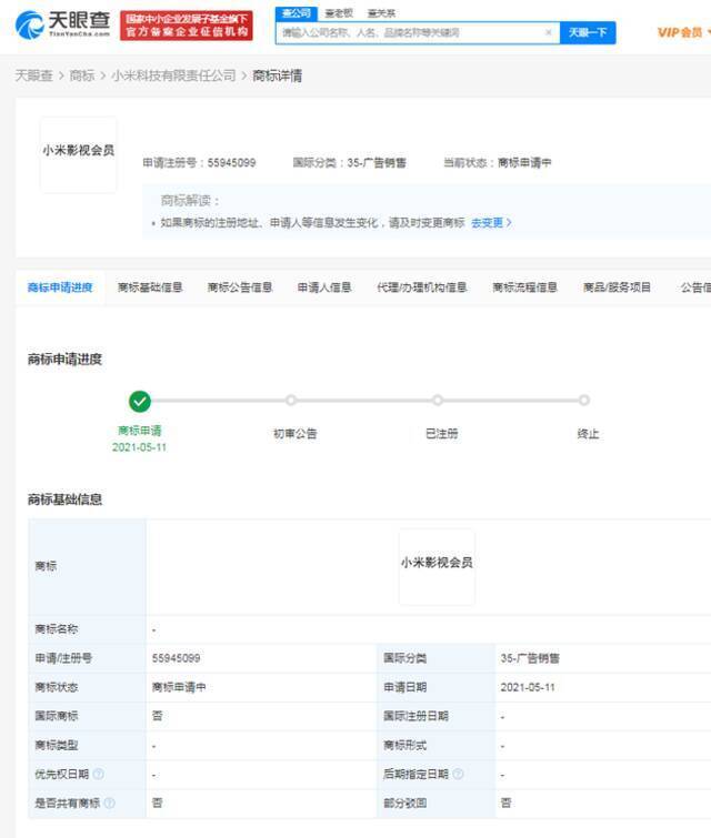 小米申请小米影视会员、小米电视VIP等商标