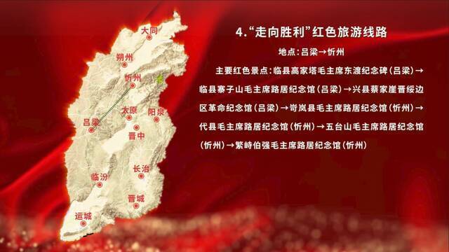 山西省文化和旅游厅发布10条红色旅游经典线路