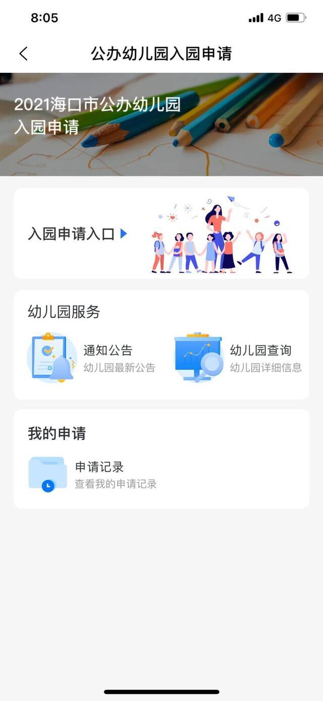 海口市公办幼儿园开启线上入园申请，截止时间→
