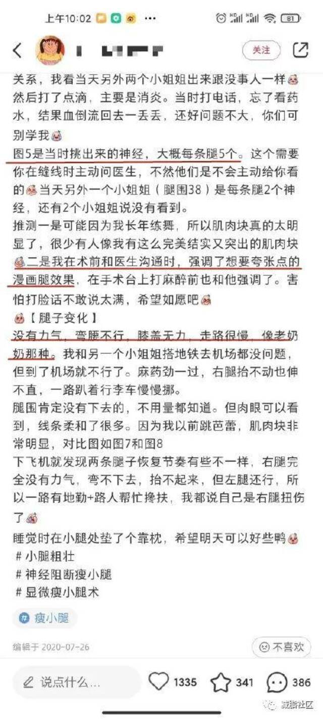 太离谱！“为瘦切断腿神经”成风！近3亿人围观，医生、大V发出警告